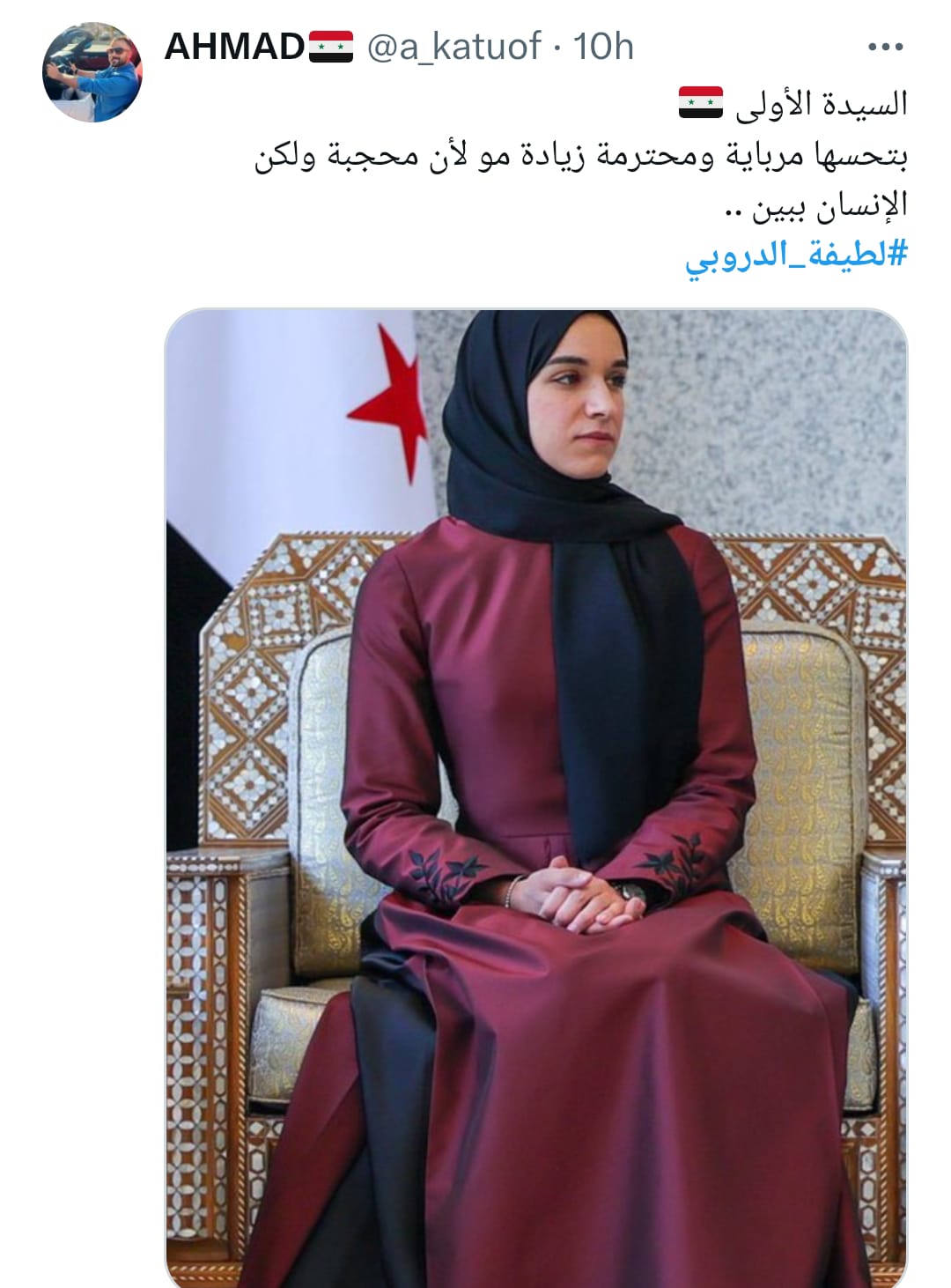من هي لطيفة الدروبي زوجة أحمد الشرع؟ 